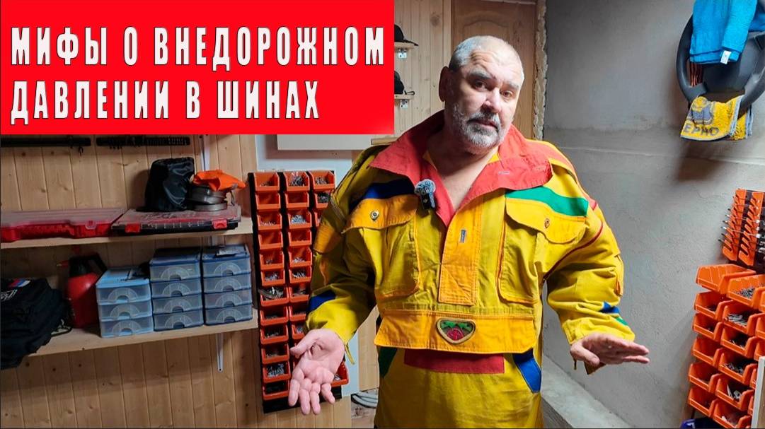 Мифы о грязевом давлении.