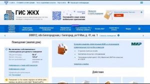 Переходите голосовать на ГИС ЖКХ