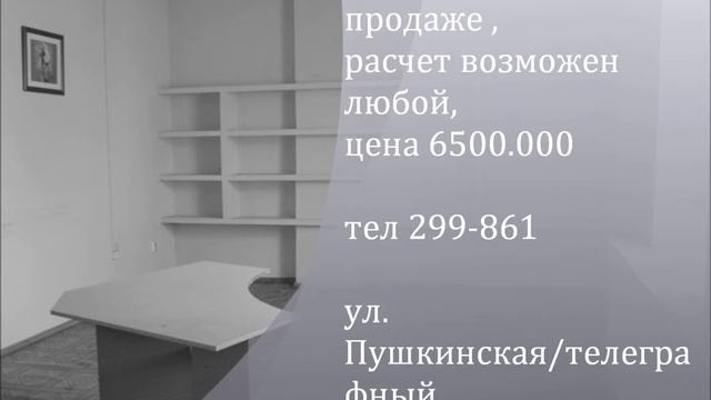 ПРОДАЕМ НЕЖИЛОЕ ПОМЕЩЕНИЕ В ЦЕНТРЕ Г. ОРЕНБУРГА смотреть онлайн