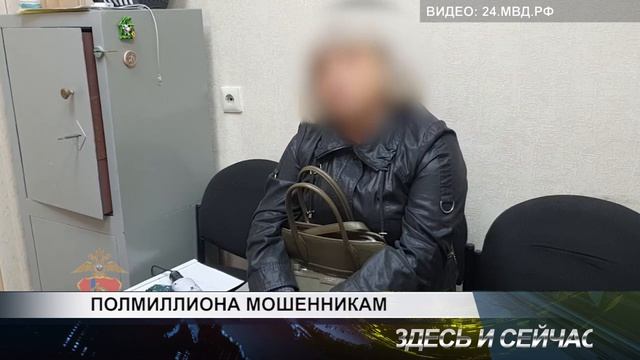 полмиллиона мошенникам смотреть онлайн