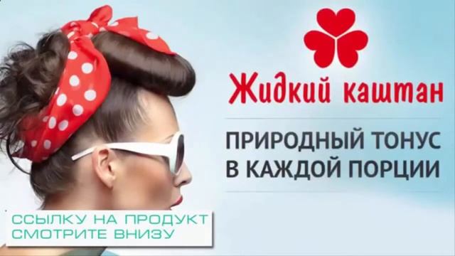 Амазонская гуарана (Жидкий Каштан) смотреть онлайн