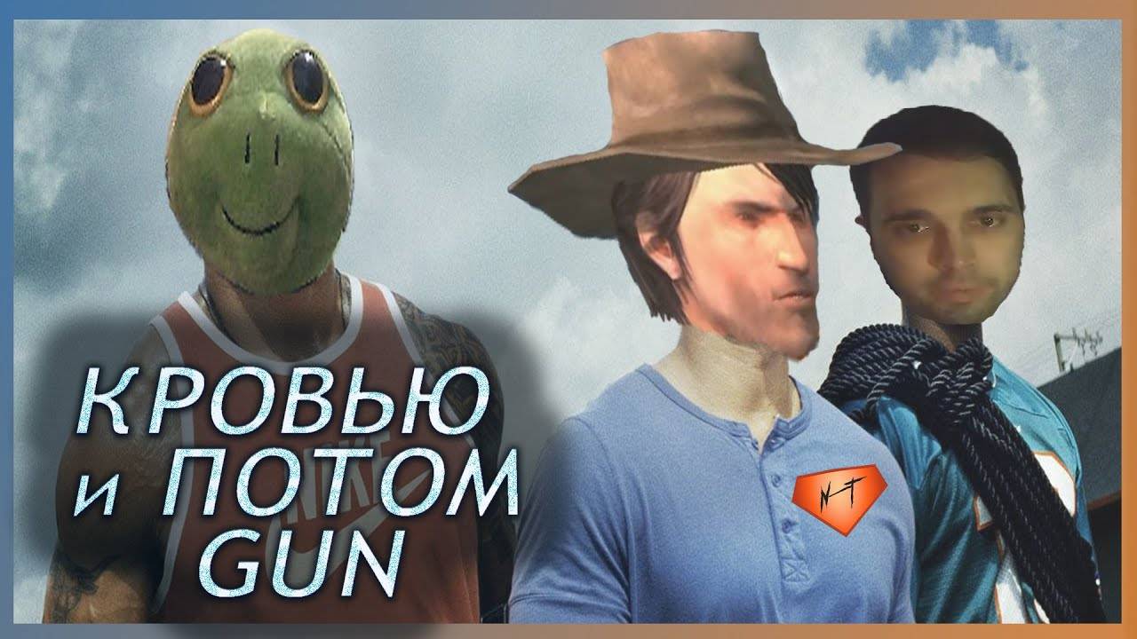 GUN #4 ~ Не играйте в неё на хардкоре! смотреть онлайн