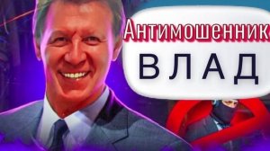 Влад провел мошенников по всей схеме с электросчётчиками + видео с мошенником