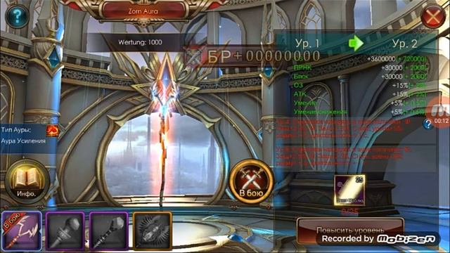 Activation wrath aura "watcher's light" , Активация ауры "Свет Наблюдателя" Legacy of discord смотреть онлайн