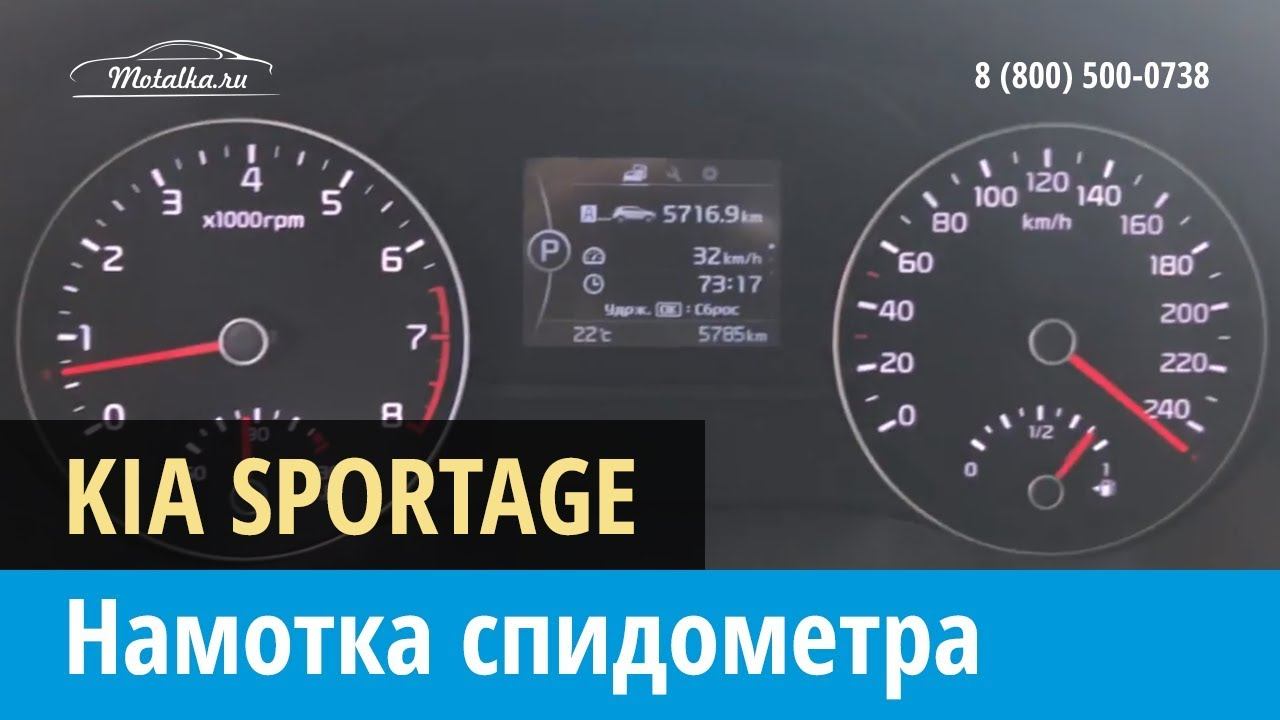 Крутилка моталка спидометра на Киа Спортейдж 2016-2018
