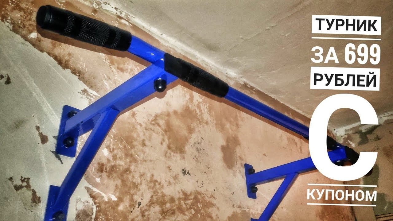 Турник за 1000 рублей с Озона смотреть онлайн