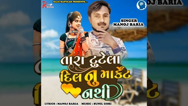 Tara Tutela Dill Nu Market Nathi