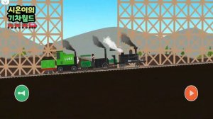 Labo Brick Train #81 Train Game