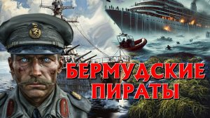 ВОЙНА ДАВНО ЗАКОНЧИЛАСЬ… НО НЕ ДЛЯ НИХ. ЖУТКИЙ ОСТРОВ В САРГАСОВОМ МОРЕ! 1/3 Истории на ночь.