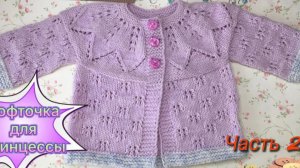 Кофточка на круглой кокетке 🧶Азиатский росток⚡Узор "Ажурные бабочки🦋" Часть 2🧶