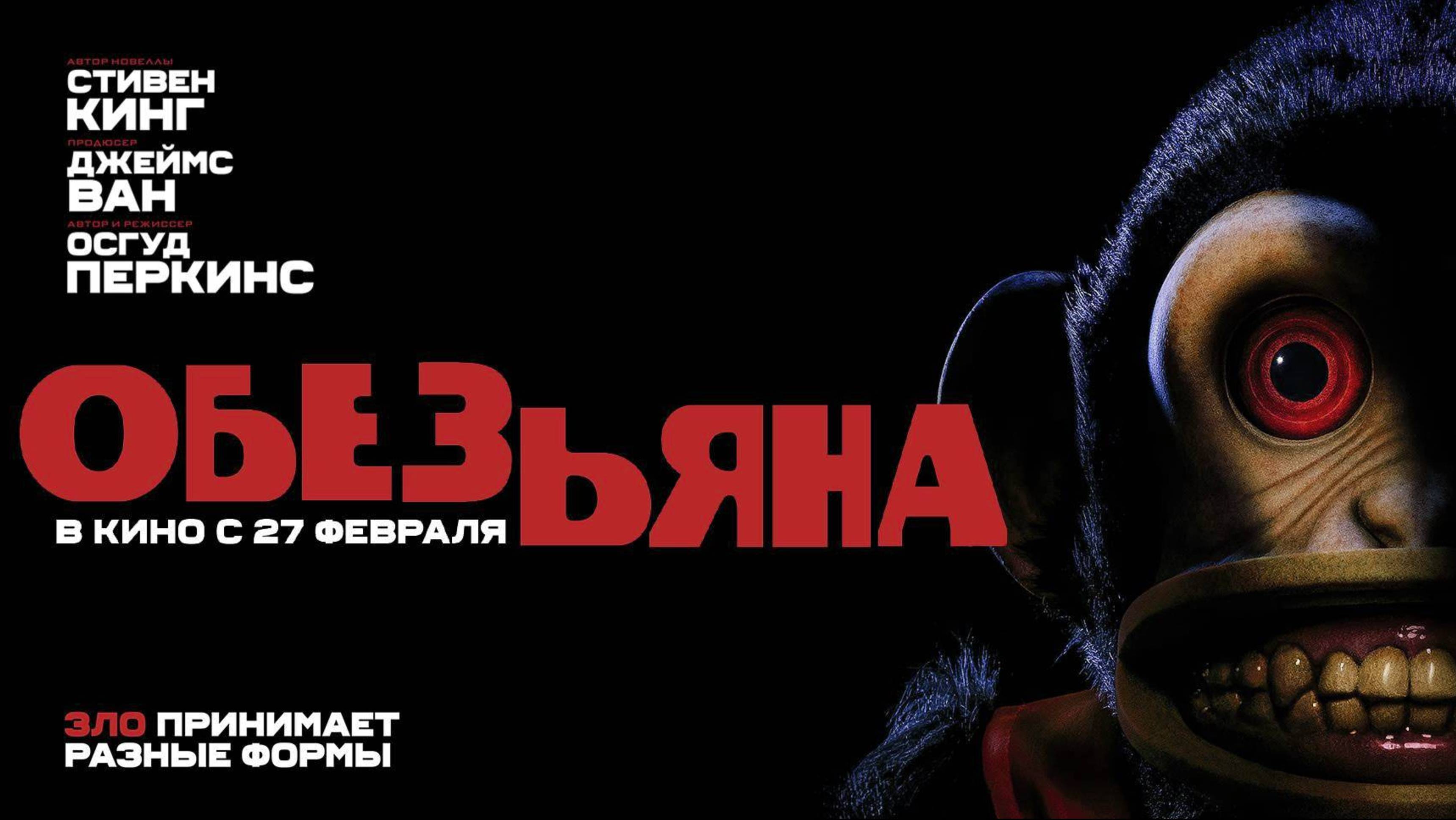 Обезьяна / The Monkey (2025) Трейлер №1 смотреть онлайн