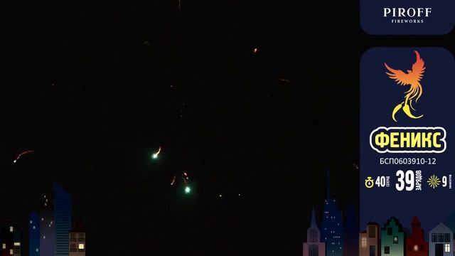 Фейерверк СПб 39 залпов ФЕНИКС БСП0603910 12 PIROFF FIREWORKS смотреть онлайн