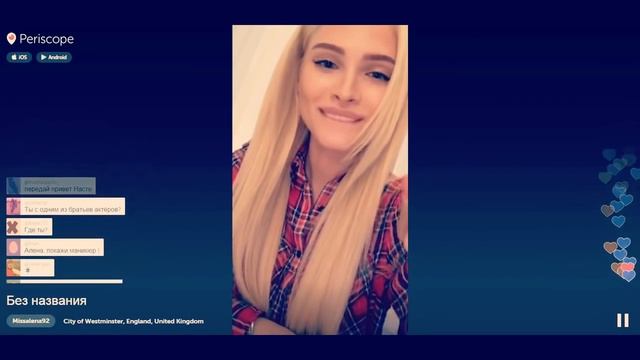 Пьяная девушка Тимати Перископ Шишковой 2016 смотреть онлайн