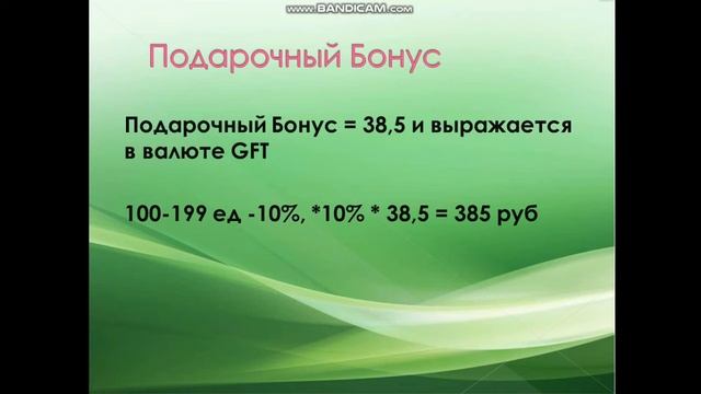 Подарочный бонус смотреть онлайн