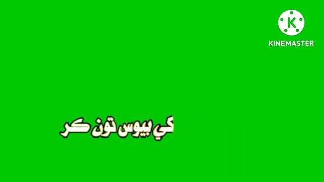 Mumtaz Moli green screen colour state WhatsApp Sindhi new song parwaiz Ali chachar qadarpur پرويزعل смотреть онлайн