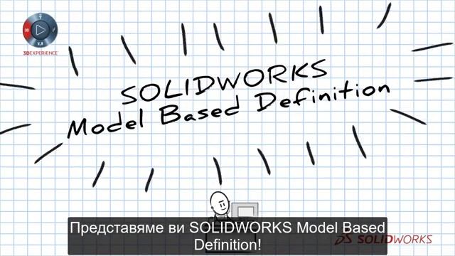 SOLIDWORKS MBD Fundamentials with BG subs смотреть онлайн