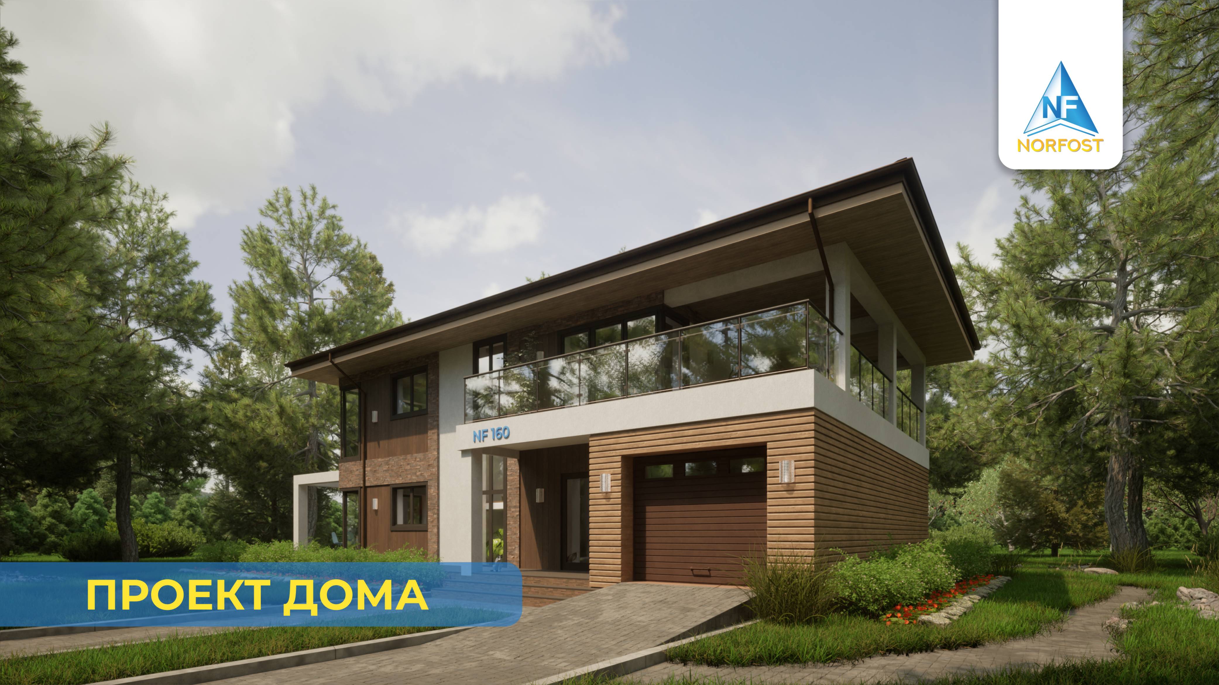 Проект дома - NF 160 | ГК НОРФОСТ смотреть онлайн