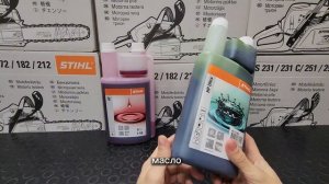 О маслах штиль и бензиновых смесях