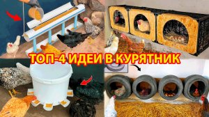 4 супер идеи обустройства курятника своими руками из подручных материалов и как сделать пошагово