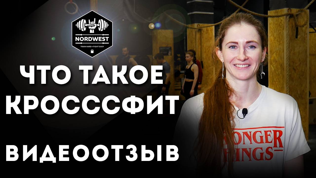 Что такое кроссфит смотреть онлайн