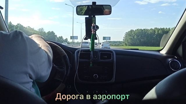 дорога на юг / уехали в Краснодарский край смотреть онлайн