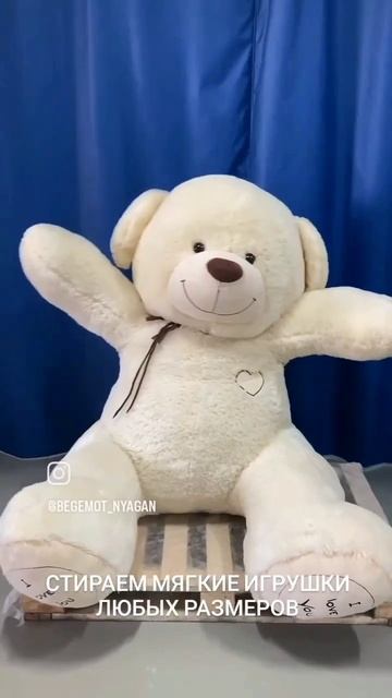Стирка боольших мягких игрушек от Компании Бегемот Нягань, 83467299936 смотреть онлайн