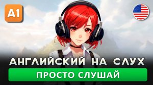 Этот подкаст сделает твой английский лучше (без зубрёжки) | Английский на слух 🎧