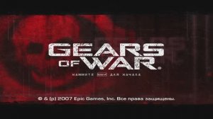 Gears of War