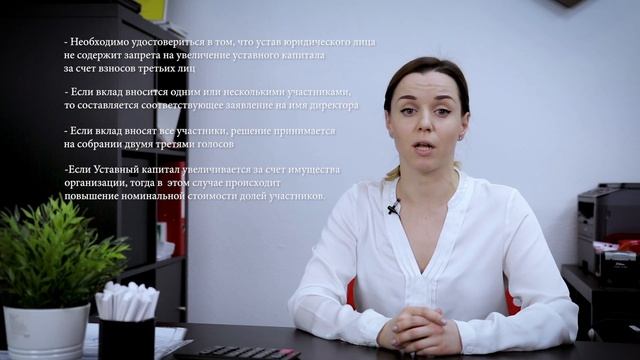 Увеличение уставного капитала смотреть онлайн
