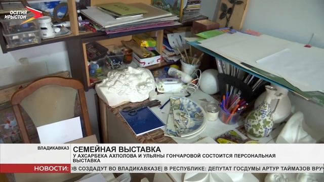 У Ахсарбека Ахполова и Ульяны Гончаровой состоится персональная выставка смотреть онлайн