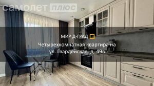 4 кмн. кв. на ул. Гвардейская, д. 49в, 106 м², 5 этаж, г. Димитровград