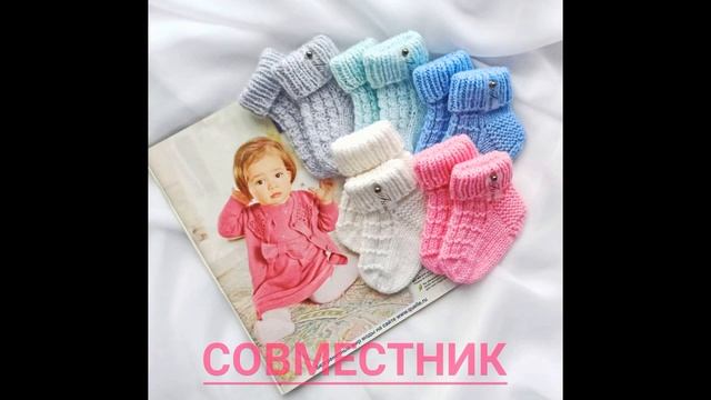 Носочки малышам/Ваши работы по моим МК