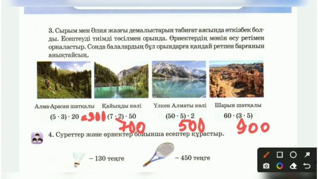 145 сабақ Математика 3 сынып смотреть онлайн