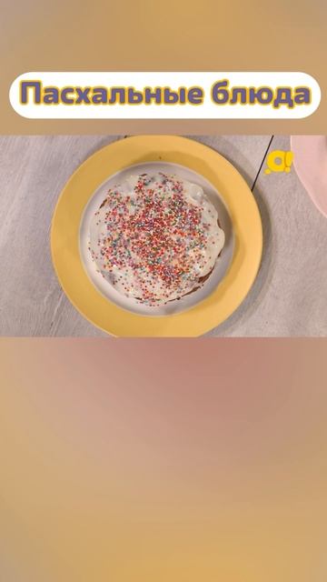 Простые пасхальные рецепты для родителей с детьми смотреть онлайн