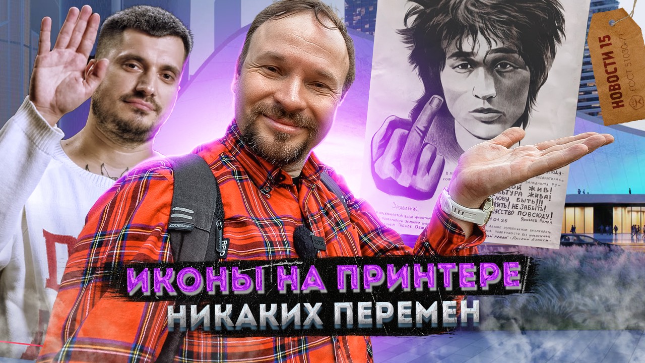 Психологи для кастрированных котов, Стена Цоя в стену Паши Техника, инспектор ДПС – $ миллионер