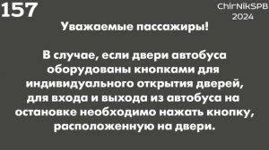 Информатор автобуса СПб: №157 (Ст.м. Ломоносовская - Загребский бул.)