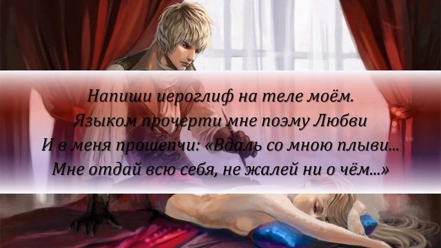 Елена Миринель -- "Напиши иероглиф на теле моём" смотреть онлайн