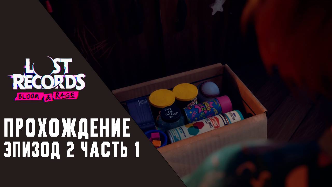 Lost Records: Bloom & Rage ● Прохождение ● Эпизод 2 Часть 1 смотреть онлайн