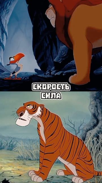 шерхан(книга джунглей) vs муфаса(король лев) ремейк смотреть онлайн