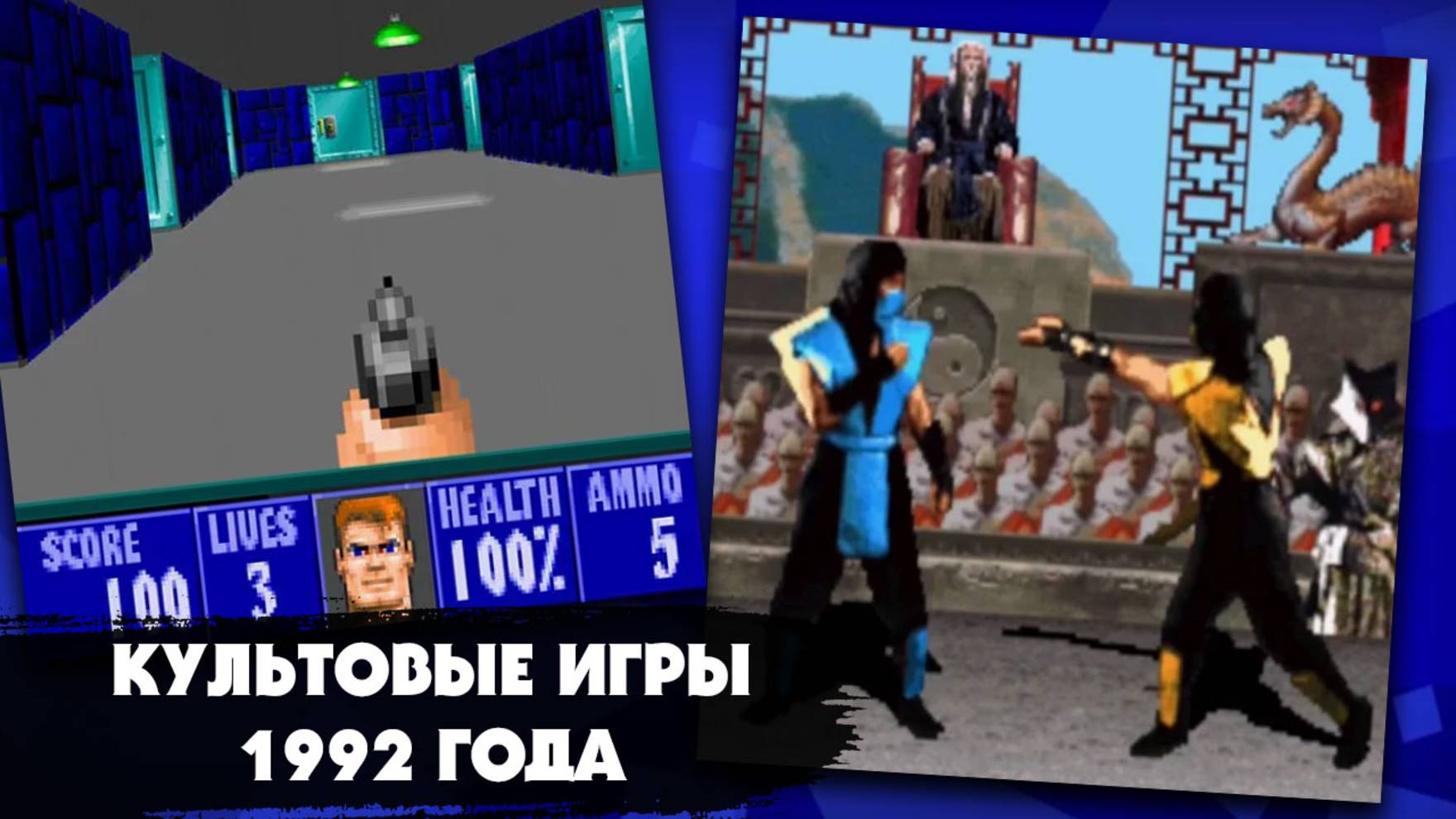 Ретрогеймер 90