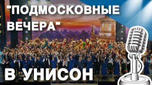 Студенты и выпускники РУДН из 168 стран поют «Подмосковные вечера» в Кремле