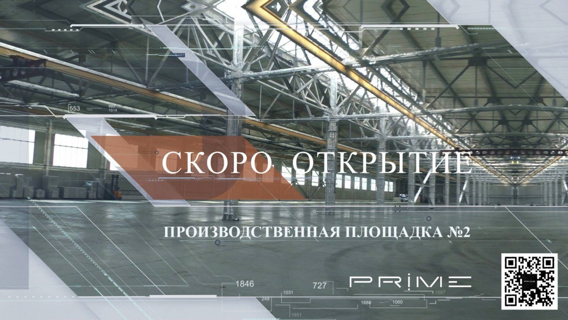 Завод PRIME расширяет производственные мощности | Производственная площадка №2 завода PRIME смотреть онлайн
