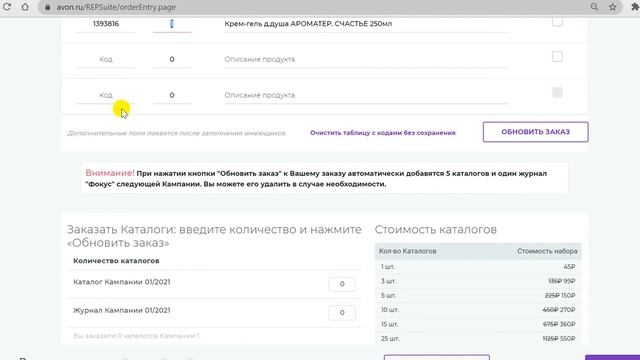 ОТПРАВКА ЗАКАЗА В AVON смотреть онлайн