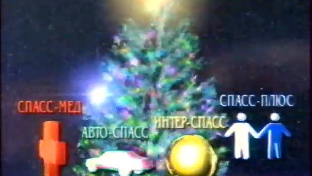 Рекламный блок (РТР, 05.01.2000) смотреть онлайн