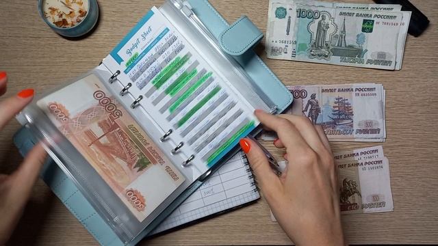 Распределение бюджета по системе конвертов #25 / распределяю 35730 рублей ✍️