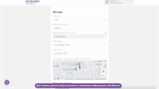 Регистрация нового объекта | Extranet Ostrovok.ru