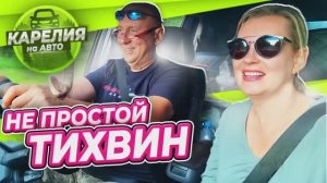 УЕХАЛИ В ОТПУСК | КАРЕЛИЯ на АВТО #1 2023 год