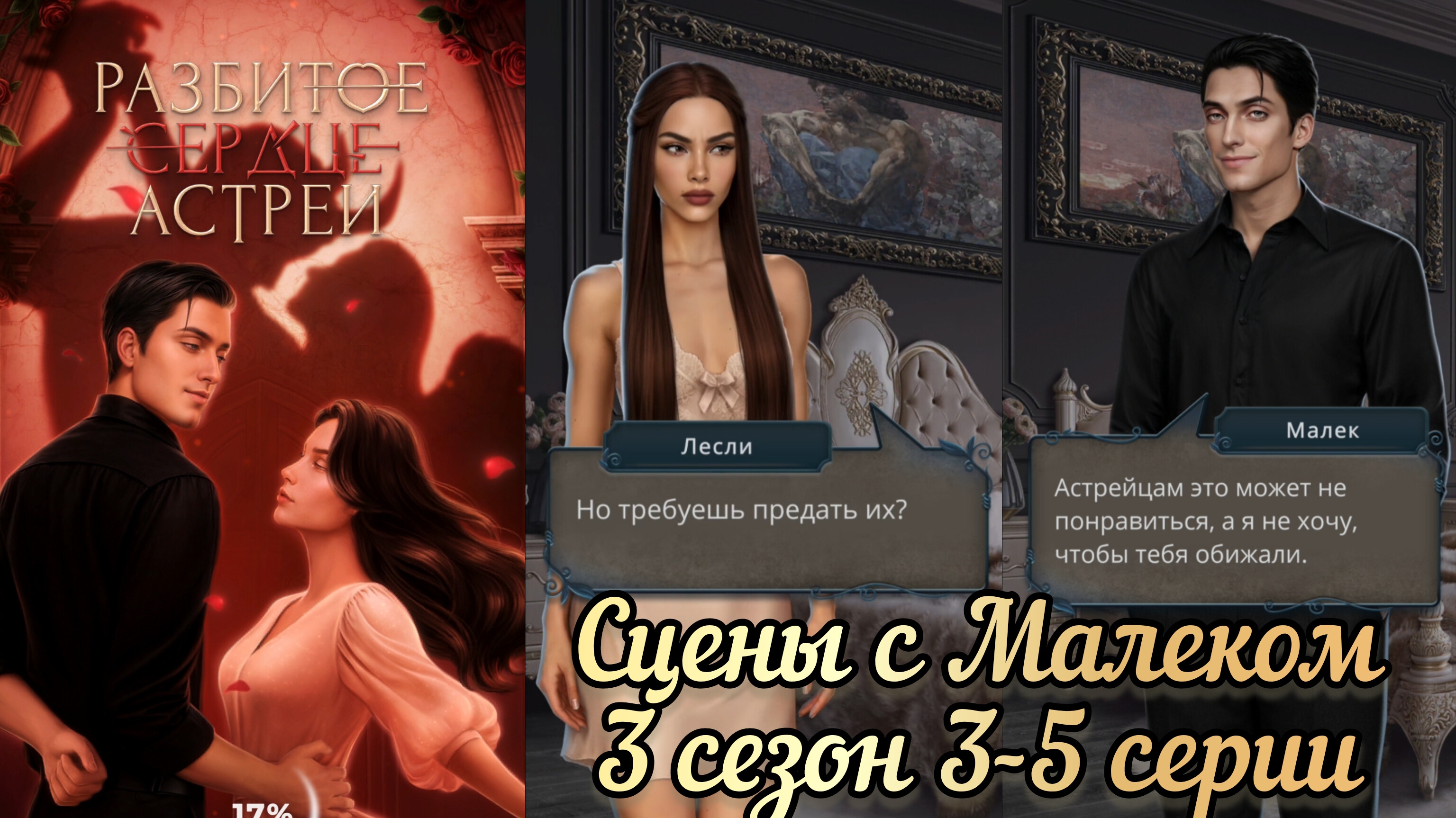Малек Разбитое сердце Астреи 3 сезон 3-5 серии