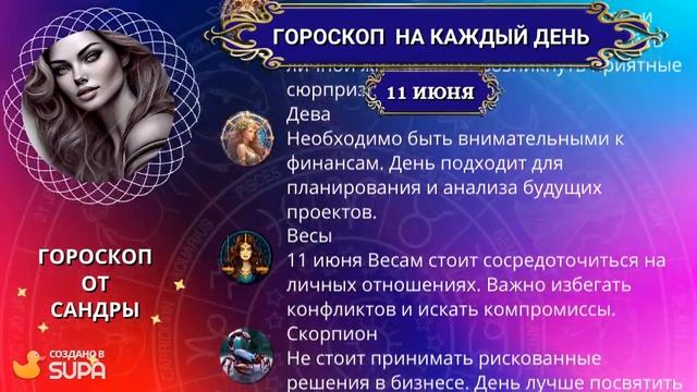 Гороскоп на 11 июня смотреть онлайн