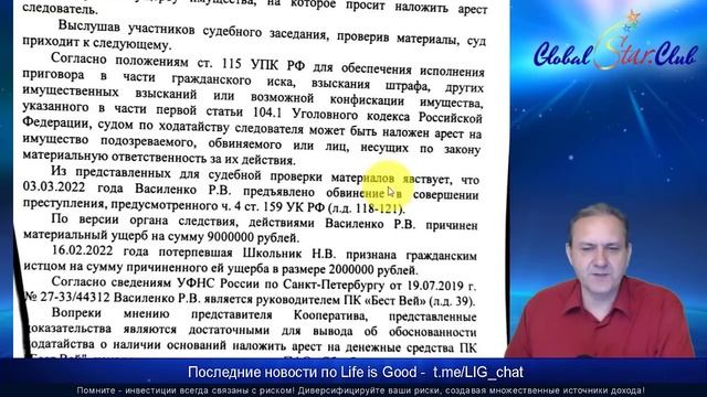 Life is Good - БестВей выиграл суд, 1,367 млрд. руб. не арестованы смотреть онлайн